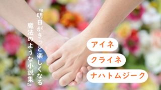 せいせいするほど愛している あらすじとネタバレ 最終回の結末は わかたけトピックス