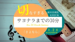 映画 カノジョは嘘を愛しすぎてる を結末までネタバレ 原作は わかたけトピックス