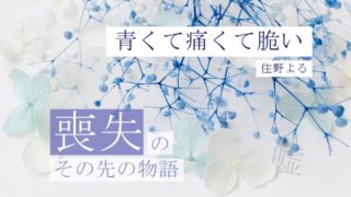 映画 ユリゴコロ のネタバレ感想と考察 原作小説との違いは わかたけトピックス