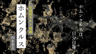 漫画 テセウスの船 ネタバレ解説 真犯人や最終話の結末は わかたけトピックス