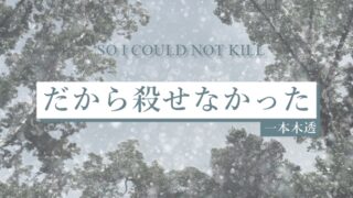 映画 ユリゴコロ のネタバレ感想と考察 原作小説との違いは わかたけトピックス